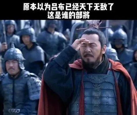 吕布已经天下无敌了什么意思