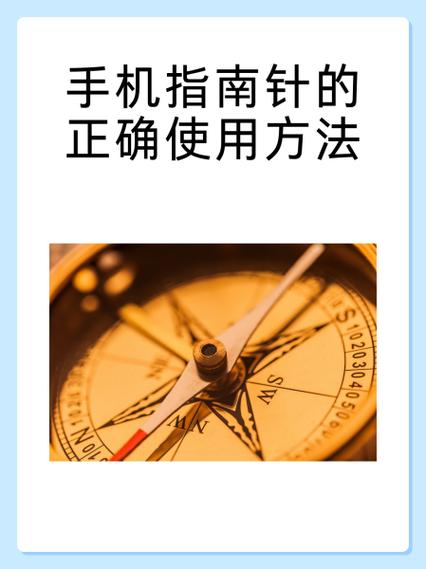 手机自带指南针不准怎么调