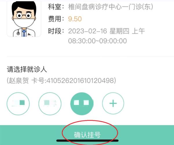 附二医院挂号预约