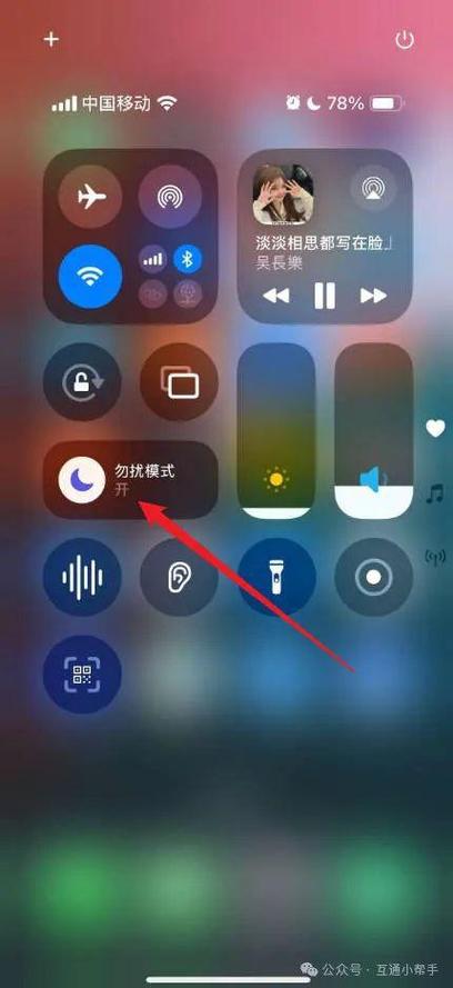 苹果玩游戏勿扰模式怎么设置截图3