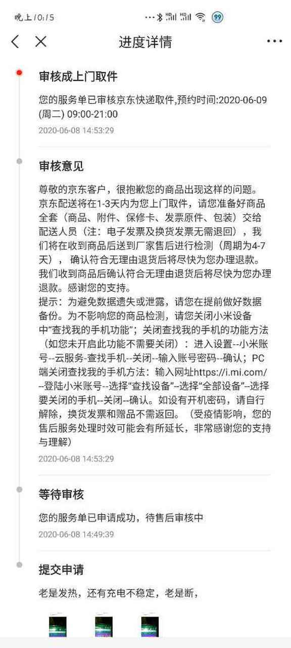 京东退货取件后不更新