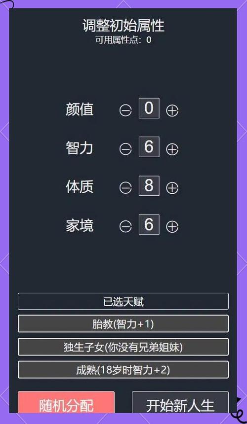 人生模拟器最新版