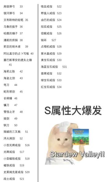 星露谷物语bug刷物品代码