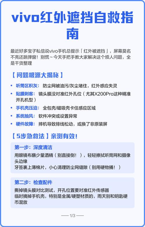 换手机屏幕红外线遮挡怎么处理