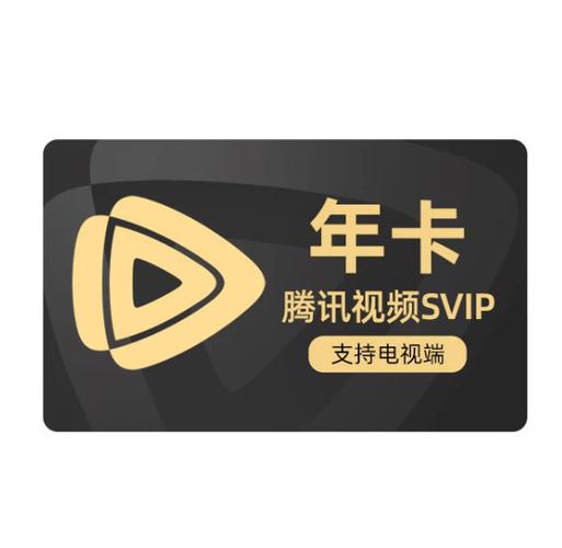 腾讯手机端会员怎么在电视端使用