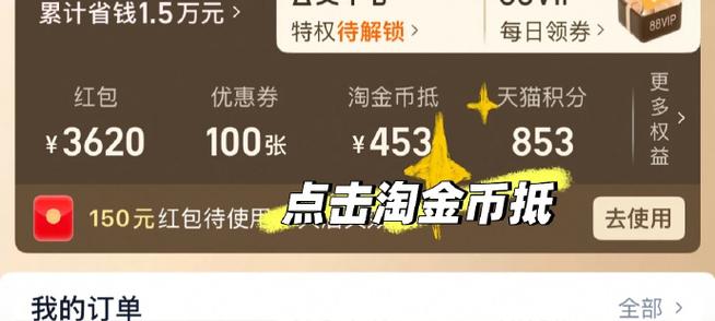 淘金币抵扣历史怎么删了截图3