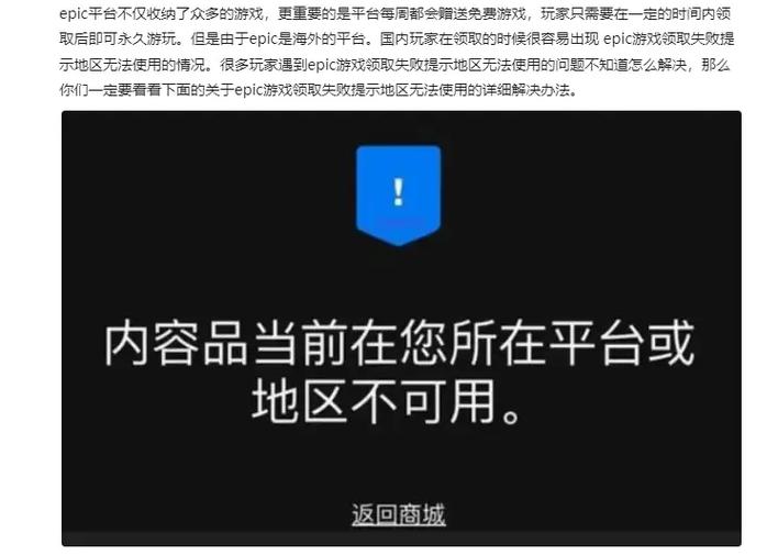 epic你所在的地区无法获得
