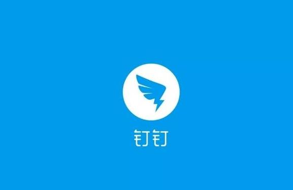 钉钉应用
