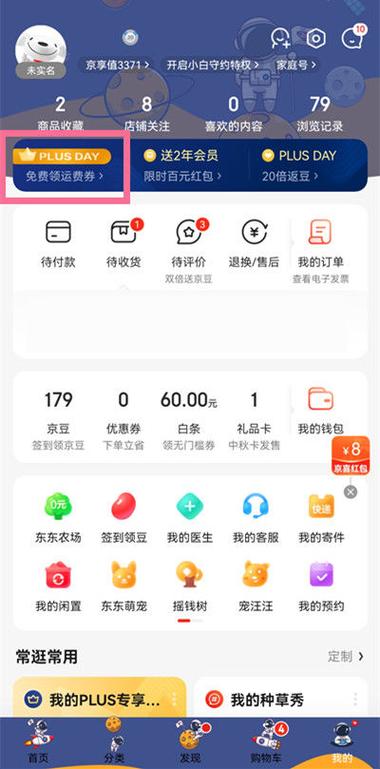 怎么关闭京东会员