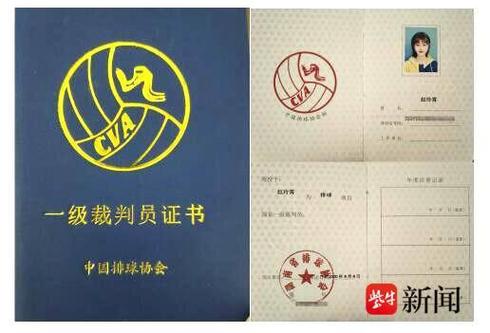 中国排球裁判网查询