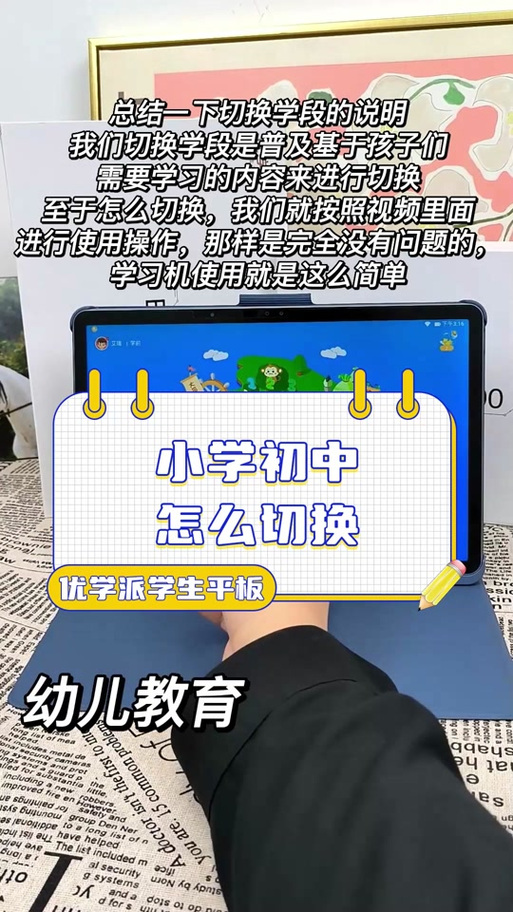 优学派怎么切换年级下册内容