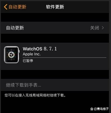 苹果手表更新自动暂停