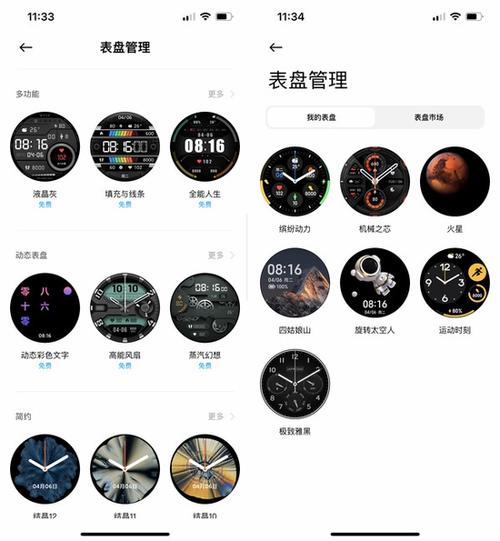 小米手表表盘资源