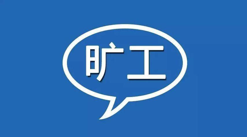 美团旷工一天扣除多少钱