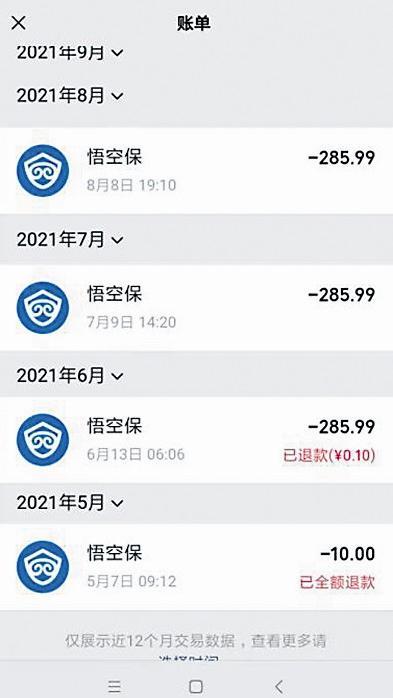 经营码一个月扣了200多正常吗
