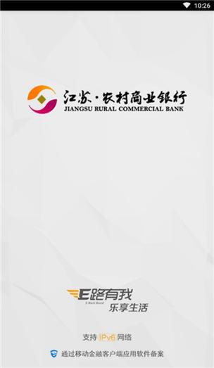 江南农商银行手机app下载