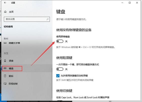 win7自带虚拟键盘的关闭方法