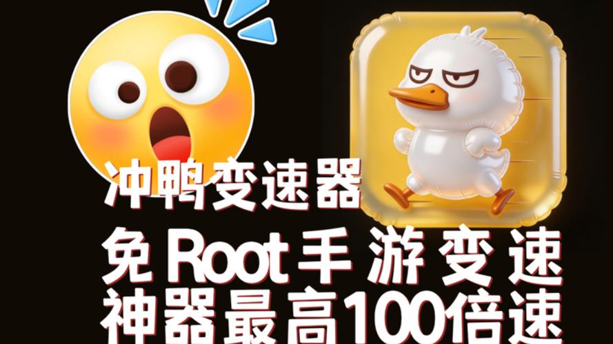 免root的变速器100倍
