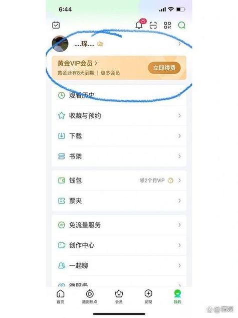 爱奇艺一个月自动续费
