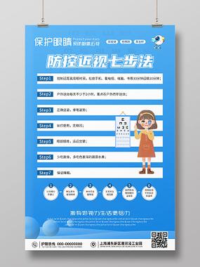 如何保护眼睛