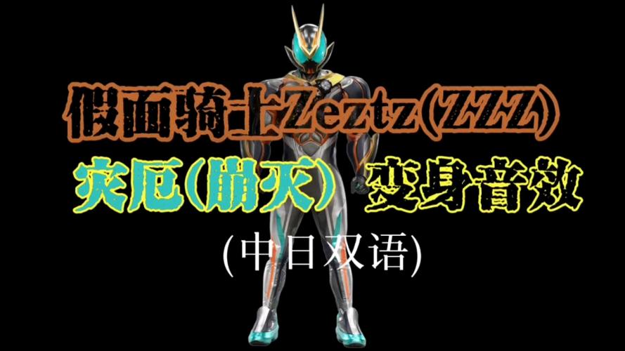 假面骑士变身音效下载