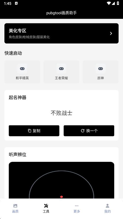 超高清画质修改器免费