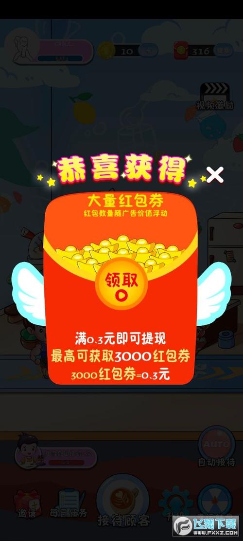 开饭店赚红包