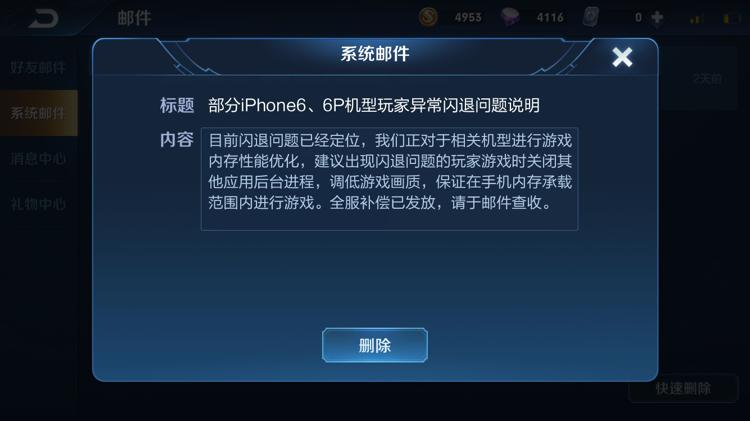 王者荣耀老是闪退内存还够截图2