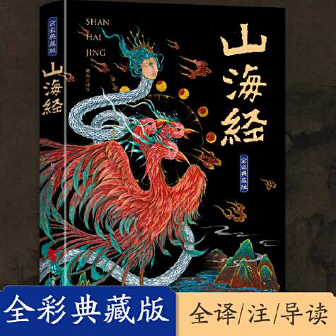 山海经什么版本比较好