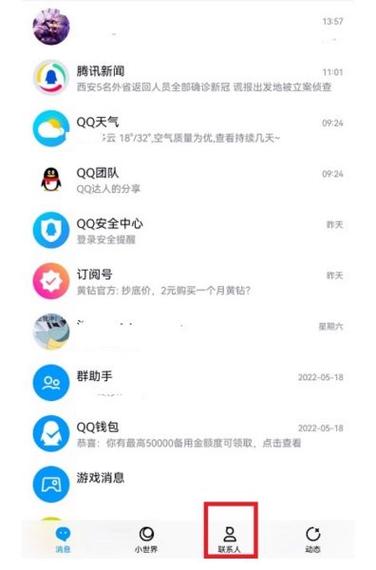 qq新出的闺蜜图标怎么弄