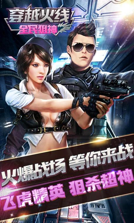 全民狙神破解版无限金币无限钻石