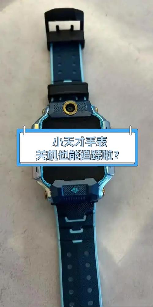 儿童手表关机后还能定位吗