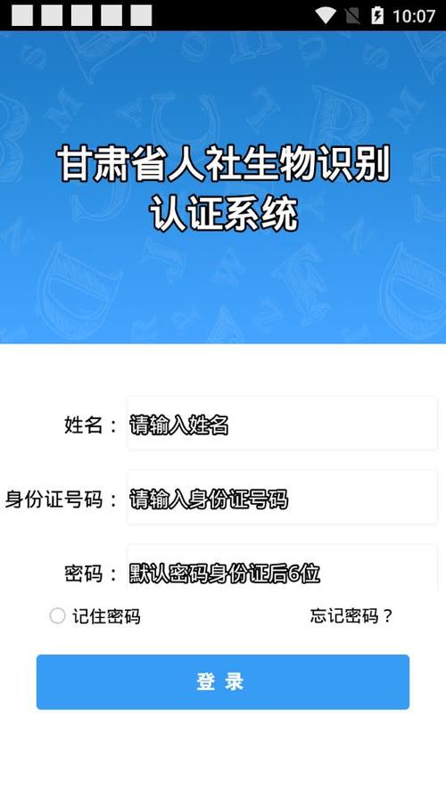 甘肃省人社app下载
