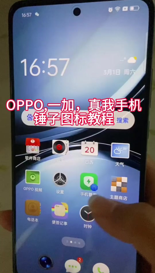 制作主题软件OPPO截图3