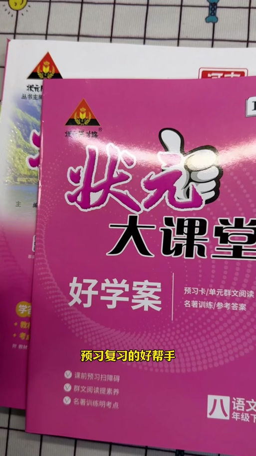 状元大课堂语文电子版