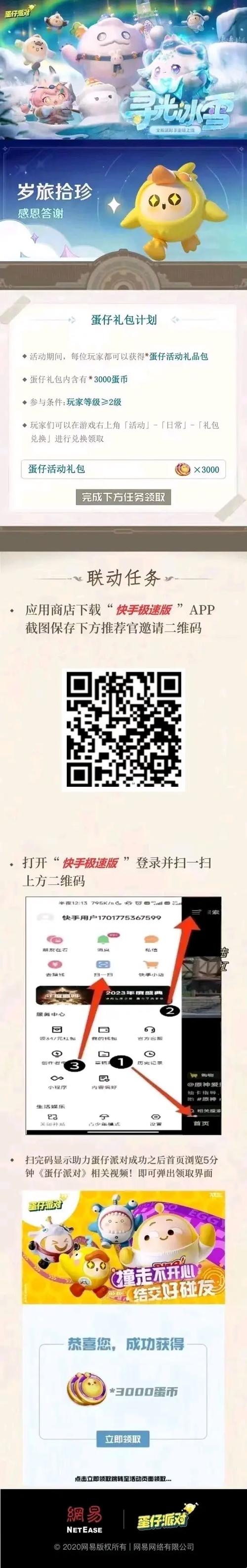 蛋仔登号二维码
