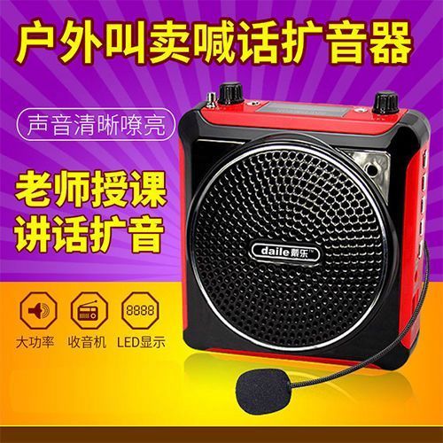 戴乐扩音器怎么使用