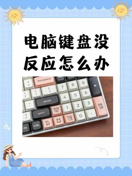 电脑连接不上键盘