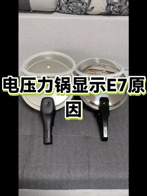 电压力锅出现e7是怎么回事