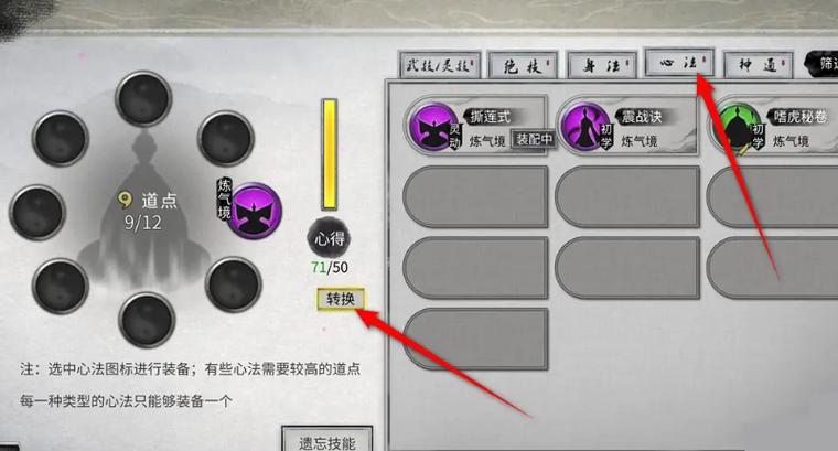 鬼谷八荒宗门怎么改主修功法