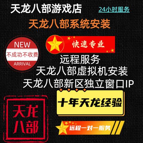 新天龙八部防封多开ip