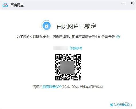 百度网盘锁定浏览器什么意思