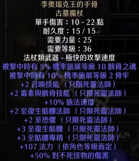 死灵法杖的玩法