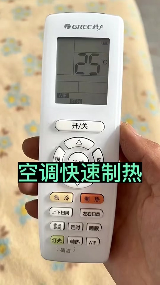 格力遥控器如何使用