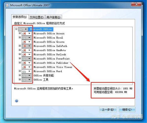 如何安装word2007软件