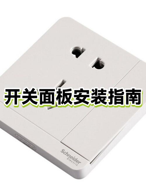 开关的安装方法图解