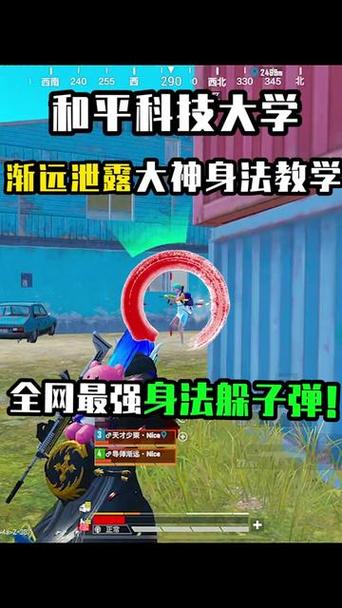 游戏中的身法教学