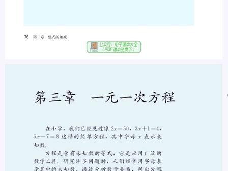 五年级一元一次方程式
