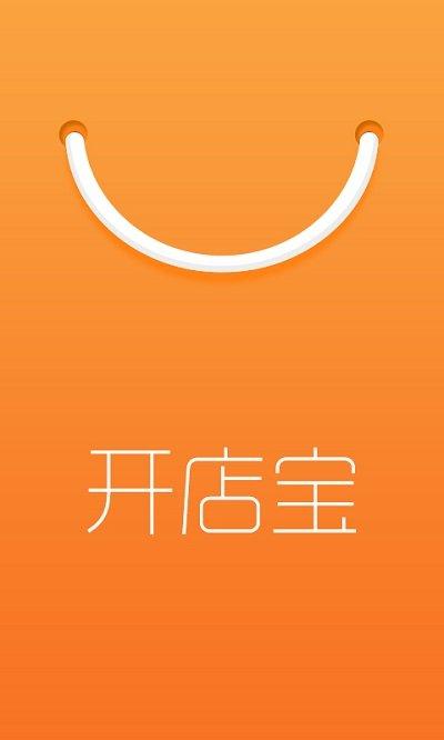 开店宝app下载