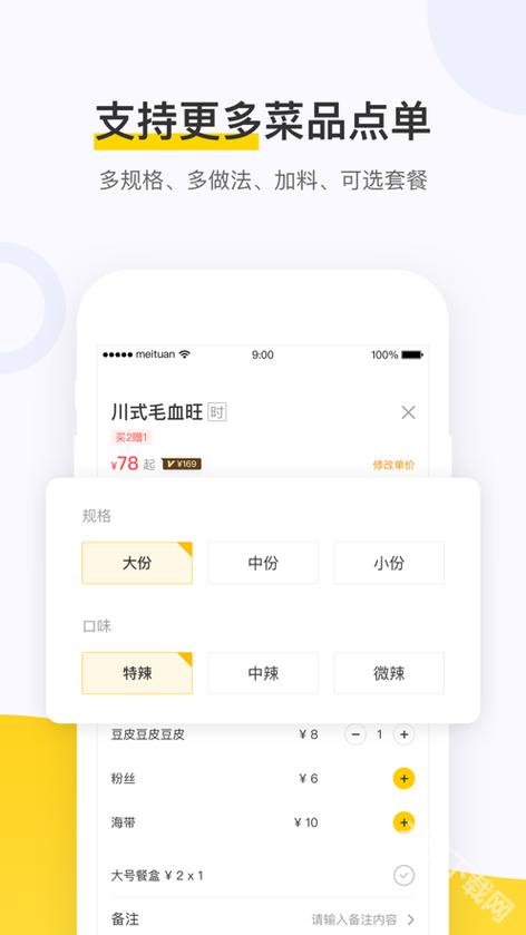 美团外卖配送